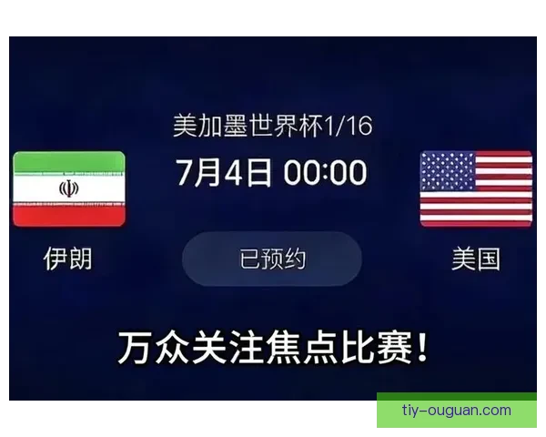 伊朗表态绝不参加世界杯 美国犯四大罪 伊朗表态绝不参加世界杯 美国犯四大罪
